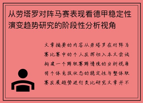 从劳塔罗对阵马赛表现看德甲稳定性演变趋势研究的阶段性分析视角