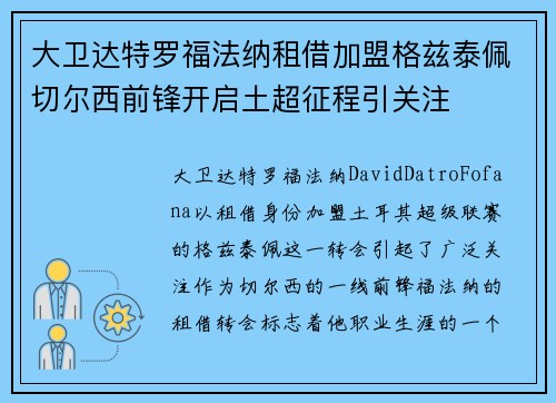 大卫达特罗福法纳租借加盟格兹泰佩切尔西前锋开启土超征程引关注