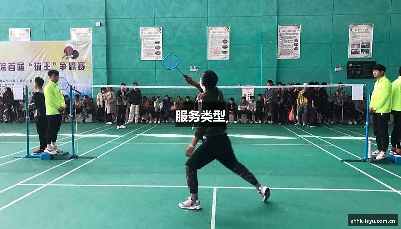 服务类型