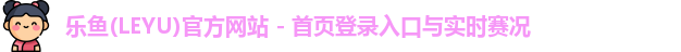 乐鱼